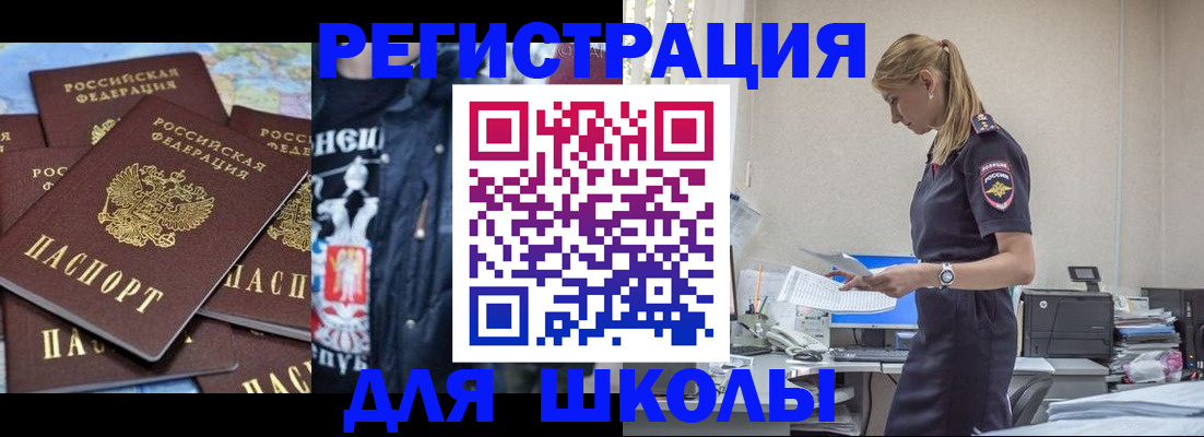 регистрация для школы в Костомукше